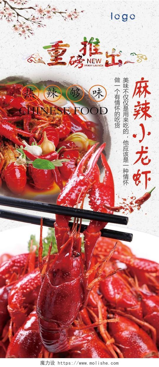 餐饮饭店重磅推出麻辣小龙虾生鲜美食海报